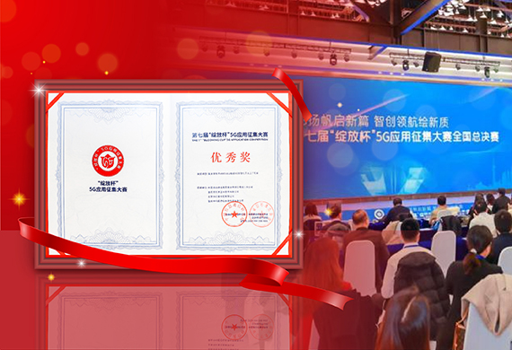 中科摇橹船在5G融合应用赛道再获权威肯定