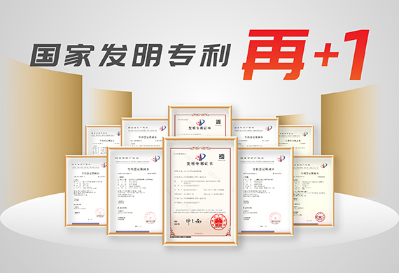 创新“家底”再+1！国家发明专利持续“上新”