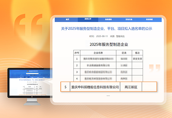 服务型制造领域“示范生” 名单公布 摇橹船入选 →