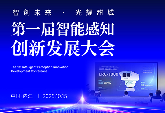 智能感知大会举办 摇橹船完成全国布局关键拼图