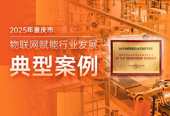 年度十佳！摇橹船方案获评物联网大会十大典型案例