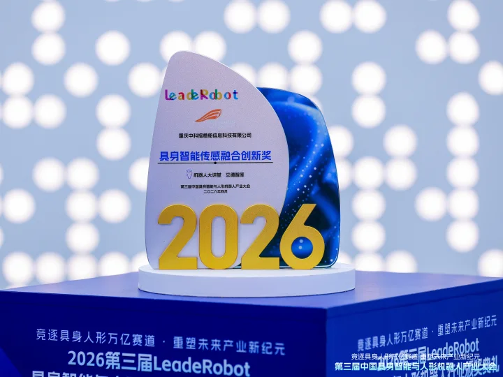中科摇橹船荣获具身智能领域大奖